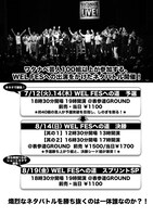 「ワタナベエンターテインメントライブ お笑いネタ祭り2016 ～WEL FES～」チラシ（裏面）