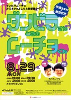 「ダンビラさんとこのムーチョくん」チラシ