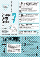 「テアトロコント Vol.9」チラシ（裏）