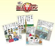 「ウドちゃんの旅の思い出色紙展」イメージ (c)メ～テレ