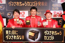 「ダマされちゃうカンヅメ」のお披露目イベントに出席したダチョウ倶楽部。