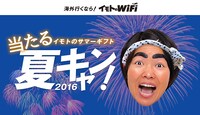 「夏キャン2016」イメージ