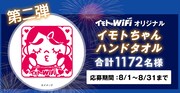 「イモトちゃんハンドタオル」イメージ