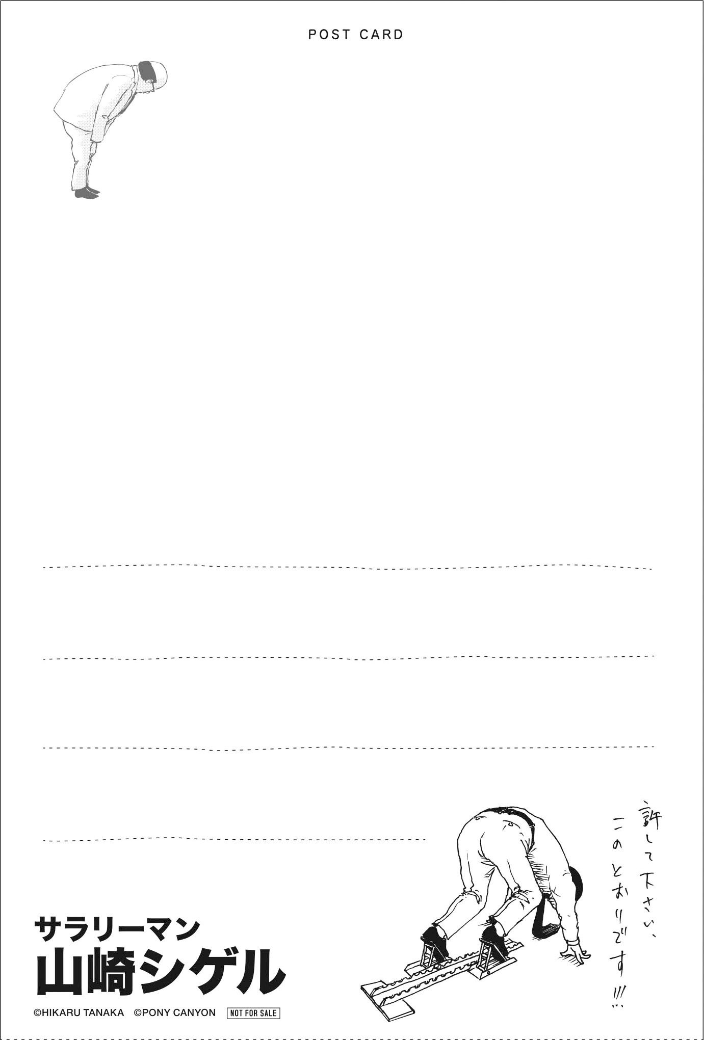「特製謝罪カード」