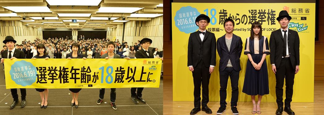 「18歳からの選挙権」に関するシンポジウムに参加するとーやま校長とあしざわ教頭。