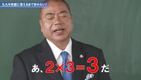 「出川学園リアルガチ授業」算数編のワンシーン。