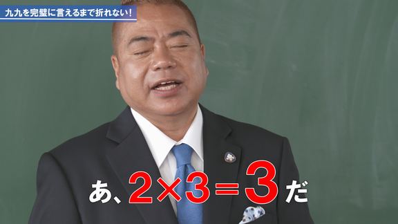 「出川学園リアルガチ授業」算数編のワンシーン。