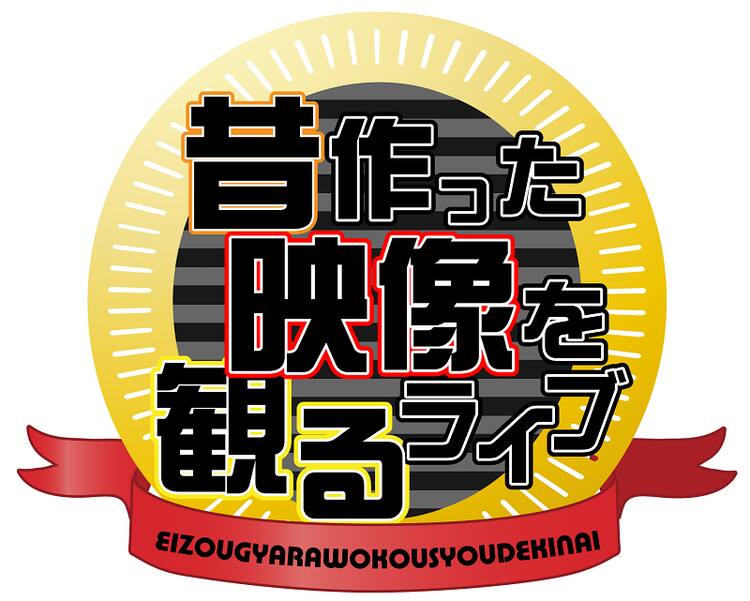ゴッホ向井ブルー制作の映像振り返るライブ始動 初回は12年うしろ ラブレ お笑いナタリー
