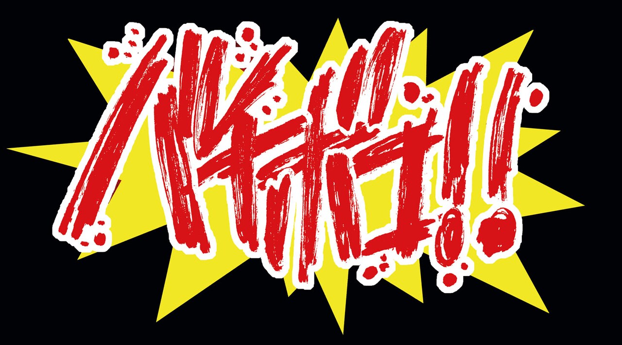 漫才劇場の夏フェスに新ネタバトルユニット編や木崎フェス、ビフケ近藤企画