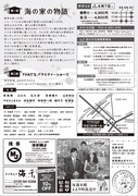 「東貴博プロデュース FIRE HIP'S 第8回公演 海の家の物語」チラシ（裏面）