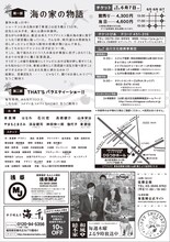 「東貴博プロデュース FIRE HIP'S 第8回公演 海の家の物語」チラシ（裏面）