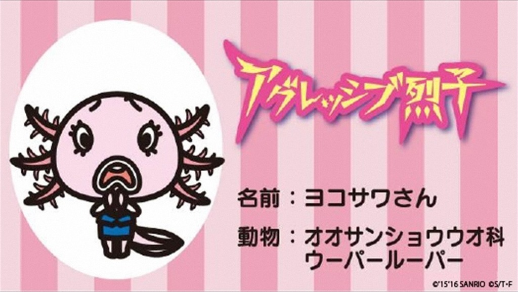 ヨコサワさん  (c)'15, '16 , SANRIO サンリオ/TBS・ファンワークス