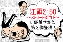 「江頭2:50 ～ストリートSTYLE～」イメージ