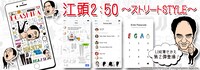 「江頭2:50 ～ストリートSTYLE～」イメージ