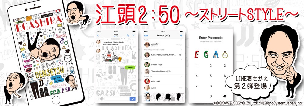 「江頭2:50 ～ストリートSTYLE～」イメージ