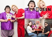 「スマホでMU～SEN」メイプル超合金登場回のイメージ。