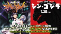 「みんなで観よう『新世紀エヴァンゲリオン』」イメージ (c)カラー/Project Eva．(c)2016 TOHO CO., LTD.
