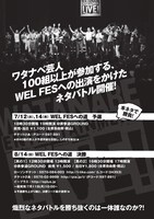 「ワタナベエンターテインメントライブ お笑いネタ祭り2016 ～WEL FES～」チラシ（裏面）