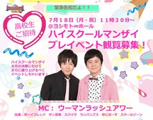 「ハイスクールマンザイ2016 ～H-1甲子園～」プレイベントに出演するウーマンラッシュアワー。