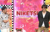 左からケンドーコバヤシ、千原ジュニア。(c)読売テレビ