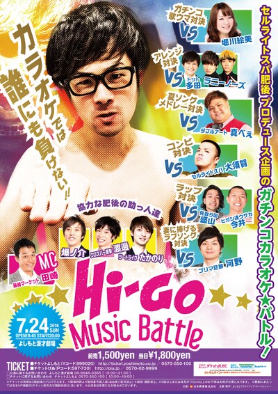 「Hi-Go Music battle」チラシ
