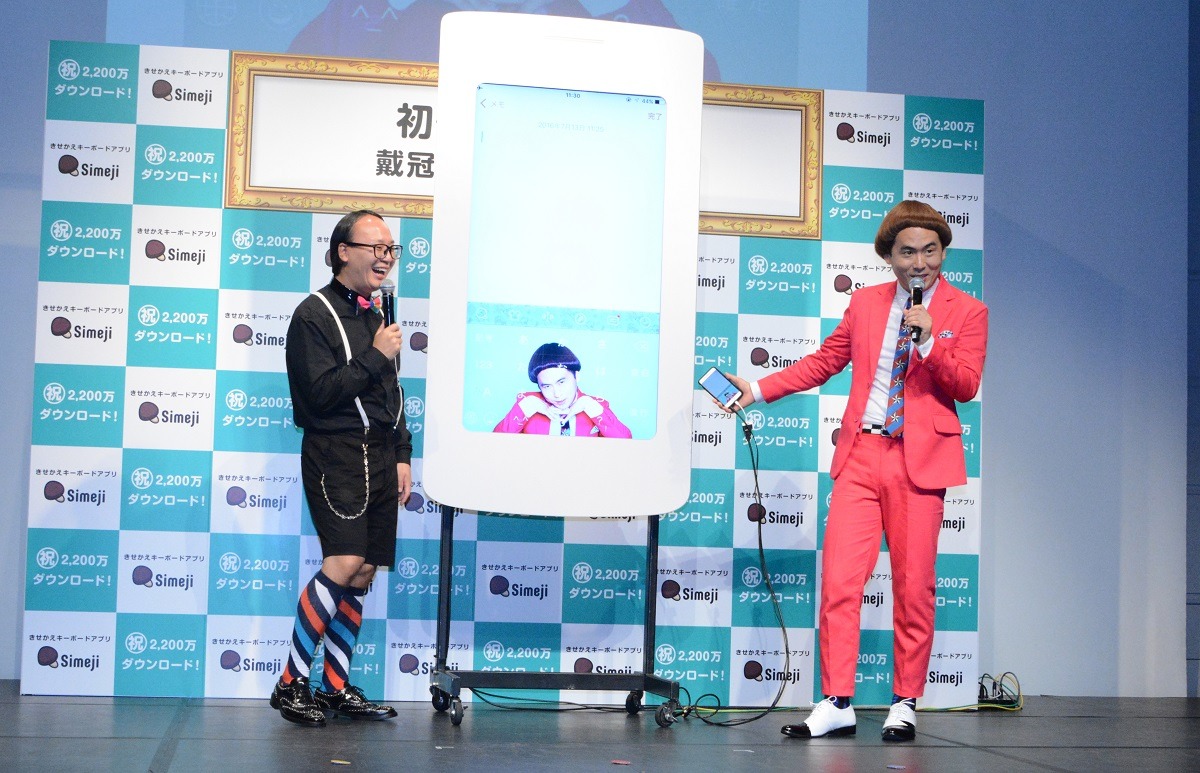 Simejiの新機能を紹介するトレンディエンジェル。