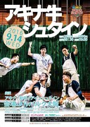 「アキナ牛シュタイン」チラシ