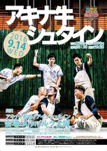 「アキナ牛シュタイン」チラシ