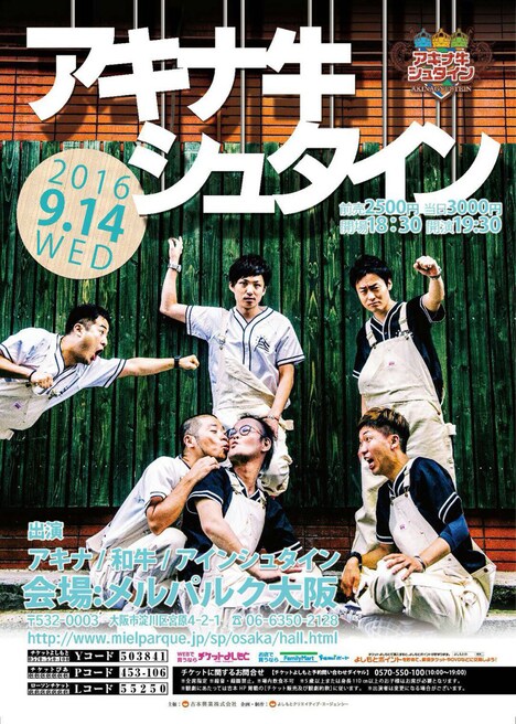 「アキナ牛シュタイン」チラシ