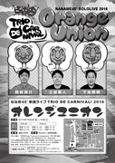 「TRIO DE CARNIVAL!『オレンジユニオン』」チラシ(裏面)