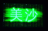 大々的に紹介される5万円コースのスポンサー。
