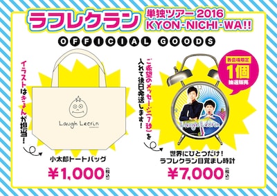 「KYON-NICHI-WA!!」グッズのPOP。