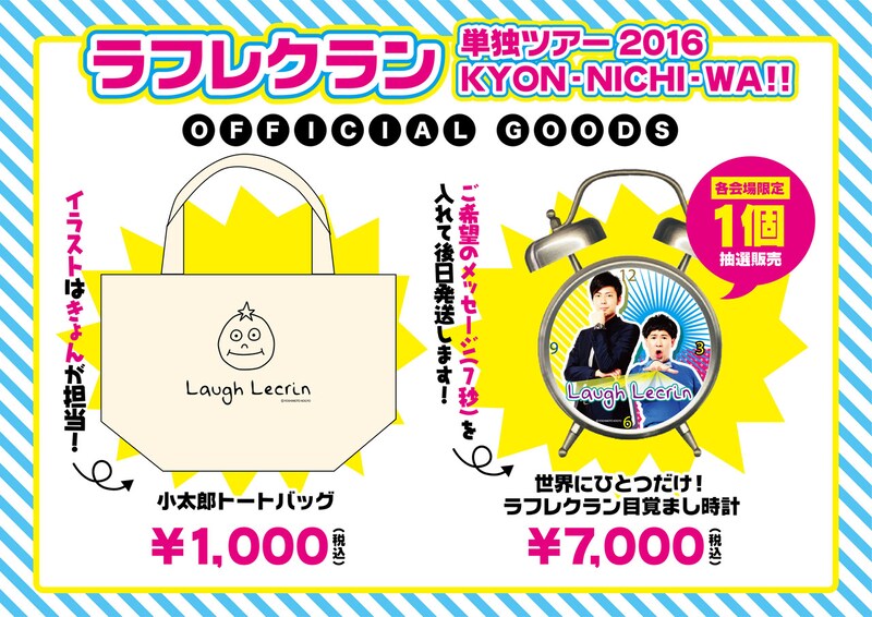 「KYON-NICHI-WA!!」グッズのPOP。