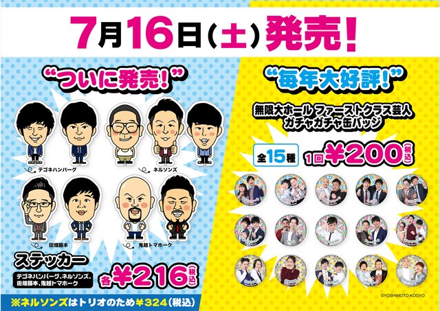 ∞ホールのファーストクラスメンバー新グッズのPOP。