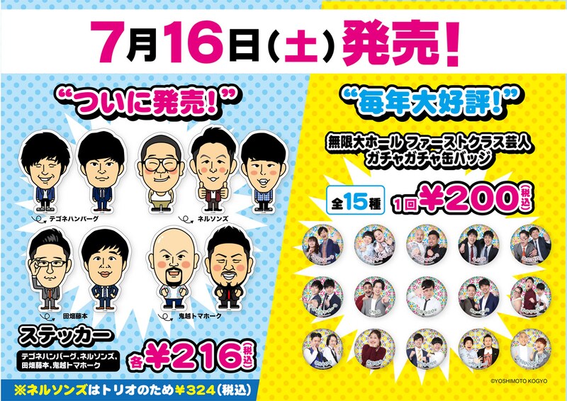 ∞ホールのファーストクラスメンバー新グッズのPOP。