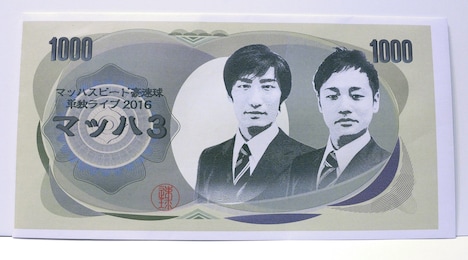 「マッハスピード豪速球単独【マッハ3】」オリジナルデザインの封筒。