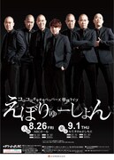 コロコロチキチキペッパーズ単独ライブ「えぼりゅーしょん」のチラシ。