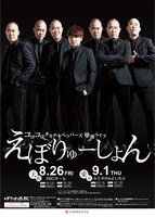 コロコロチキチキペッパーズ単独ライブ「えぼりゅーしょん」のチラシ。