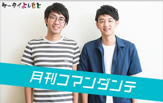「月刊コマンダンテ」トップページ