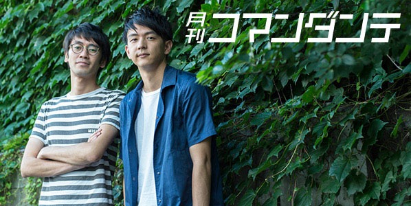 「月刊コマンダンテ」に登場しているコマンダンテ。