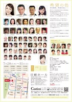 「希望の色 ～君の顔を、希望の色に～」チラシ（裏面）