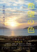 「希望の色 ～君の顔を、希望の色に～」チラシ
