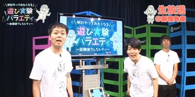 「明日やってみたくなる遊び実験バラエティ～放課後うしろシティ～」 のワンシーン。