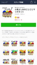 LINEスタンプ「小島よしおのこじこじマリオネット」イメージ