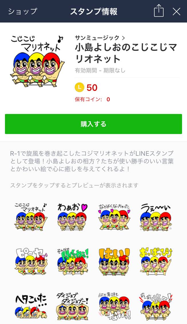 LINEスタンプ「小島よしおのこじこじマリオネット」イメージ