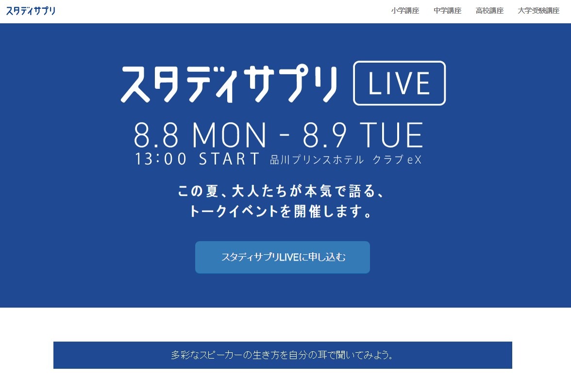 「スタディサプリLIVE」イメージ