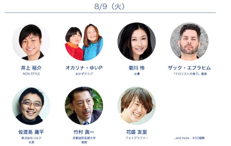 「スタディサプリLIVE」2日目の出演者たち。