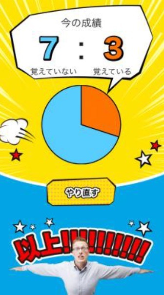 「厚切り英単語」のアプリ画面。