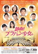 「熱血!ブラバン少女。」仮チラシ