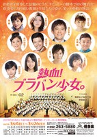 「熱血！ブラバン少女。」仮チラシ